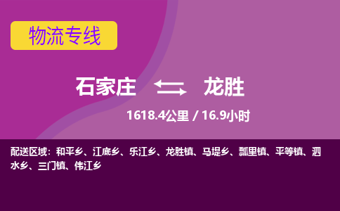 石家庄至龙胜货运专线-石家庄至龙胜物流公司