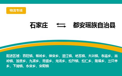 石家庄至都安县货运专线-石家庄至都安县物流公司/零担专线公司