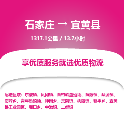 石家庄到宜黄县物流公司-石家庄到宜黄县物流专线-石家庄到宜黄县货运公司
