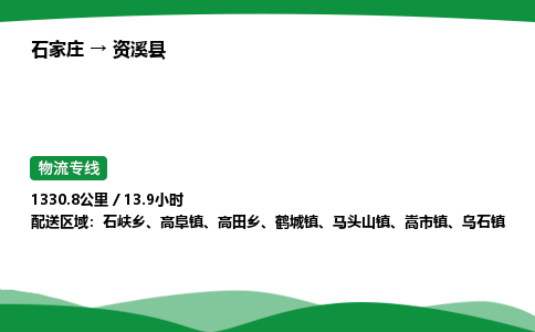石家庄到资溪县物流公司 -整车零担
