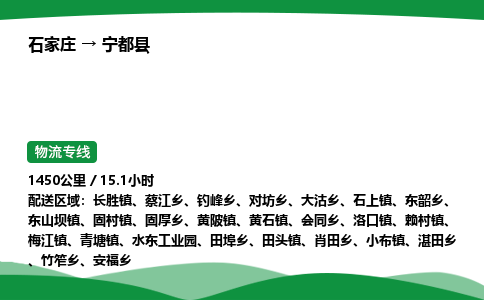 石家庄到宁都县物流公司 -整车零担