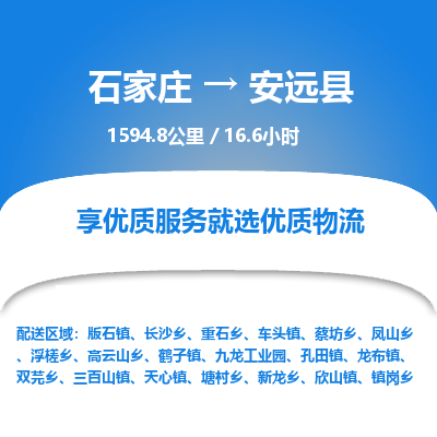 石家庄到安远县物流公司-石家庄到安远县物流专线-石家庄到安远县货运公司
