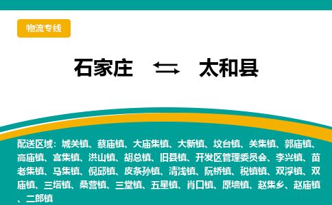石家庄至泰和县货运专线-石家庄至泰和县物流公司/零担专线公司