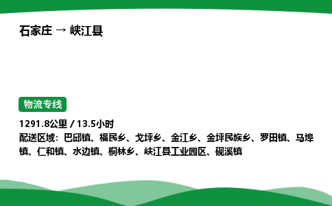石家庄到峡江县物流公司 -整车零担