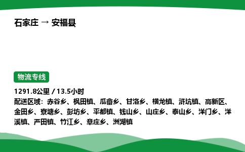 石家庄到安福县物流公司 -整车零担