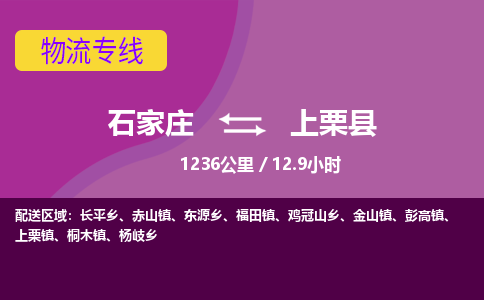 石家庄到上栗县物流专线公司2025/全+境+送货