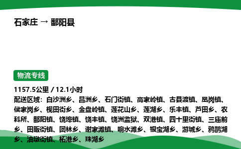 石家庄到鄱阳县物流公司 -整车零担