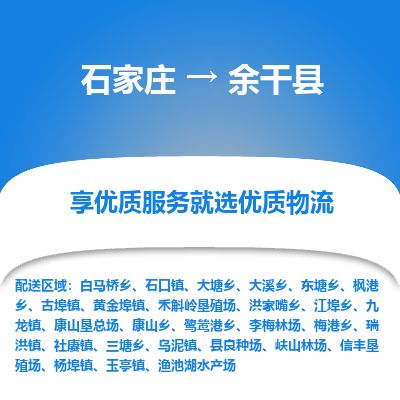 石家庄至余干县货运专线-石家庄至余干县物流公司/零担专线公司