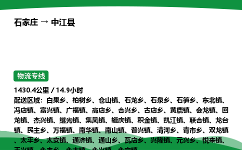 石家庄到中江县物流公司 -整车零担