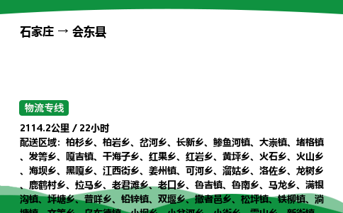 石家庄到会东县物流公司 -整车零担