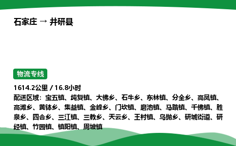 石家庄到井研县物流公司 -整车零担