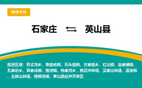 石家庄到营山县物流专线公司-货运专线「送货上门」