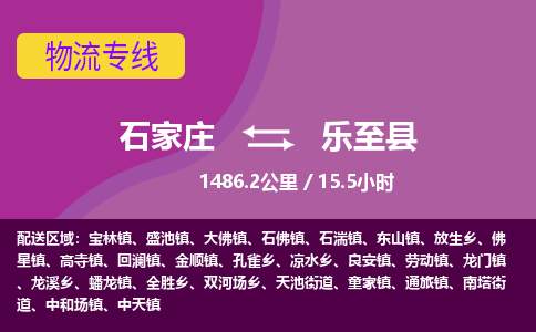 石家庄至乐至县货运专线-石家庄至乐至县物流公司/零担专线公司