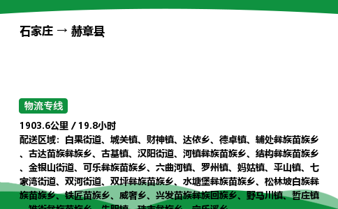 石家庄到赫章县物流公司 -整车零担