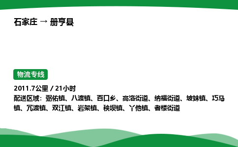 石家庄到册亨县物流公司 -整车零担