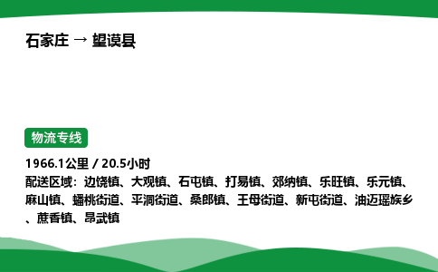 石家庄到望谟县物流公司 -整车零担
