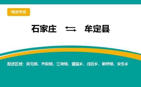 石家庄至牟定县货运专线-石家庄至牟定县物流公司/零担专线公司