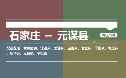 石家庄到元谋县物流专线公司2025/全+境+送货