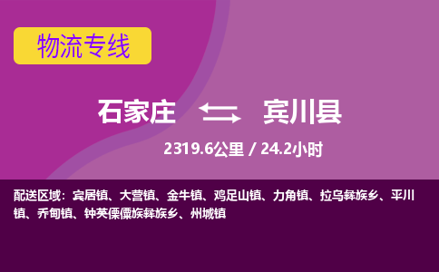 石家庄到宾川县物流专线公司-货运专线「送货上门」