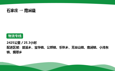 石家庄到南涧县物流公司 -整车零担