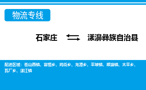 石家庄到漾濞县物流专线公司2025/全+境+送货