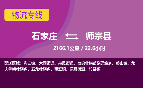 石家庄至师宗县货运专线-石家庄至师宗县物流公司/零担专线公司