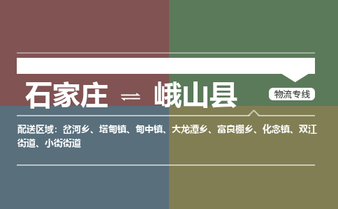 石家庄到峨山县物流公司-石家庄到峨山县物流专线-石家庄到峨山县货运公司