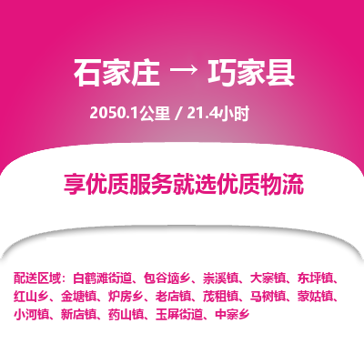 石家庄至巧家县货运专线-石家庄至巧家县物流公司