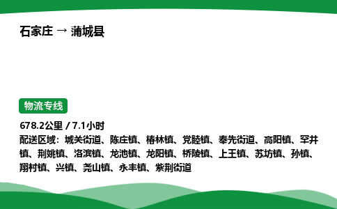 石家庄到蒲城县物流公司 -整车零担