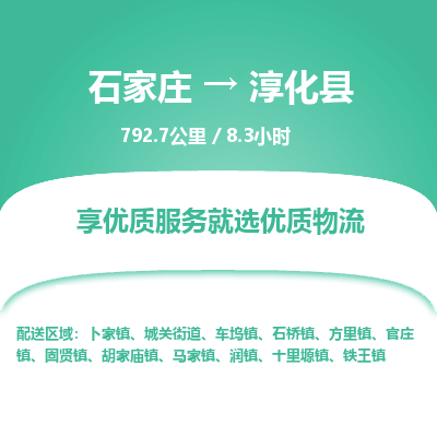 石家庄至淳化县货运专线-石家庄至淳化县物流公司/零担专线公司