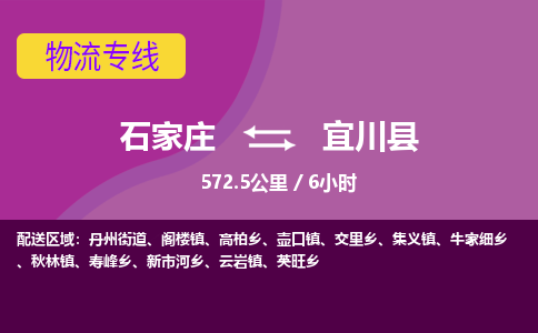石家庄至宜川县货运专线-石家庄至宜川县物流公司