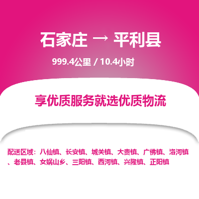 石家庄至平利县货运专线-石家庄至平利县物流公司/零担专线公司