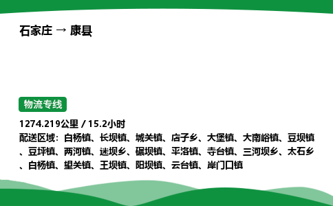 石家庄到康县物流公司 -整车零担