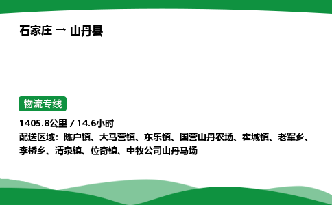 石家庄到山丹县物流公司 -整车零担