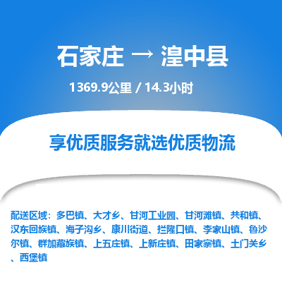 石家庄至湟中县货运专线-石家庄至湟中县物流公司/零担专线公司