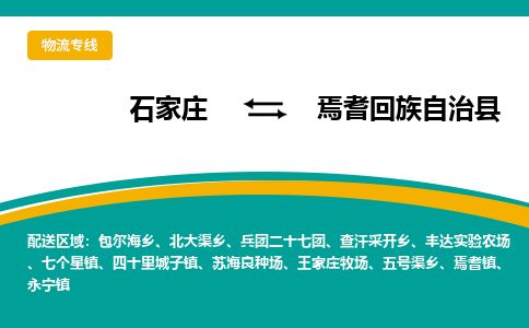 石家庄至焉耆县货运专线-石家庄至焉耆县物流公司/零担专线公司
