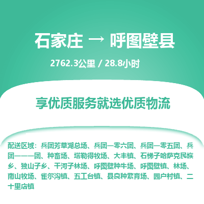 石家庄到呼图壁县物流专线公司2025/全+境+送货
