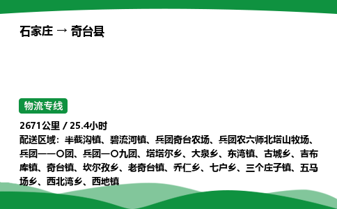 石家庄到奇台县物流公司 -整车零担