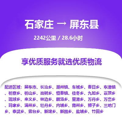 石家庄至屏东县货运专线-石家庄至屏东县物流公司