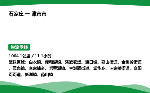 石家庄到津市市物流公司 ——2025全+境每天发车+「送货上门」
