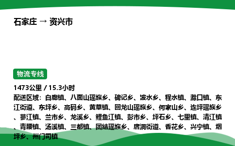 石家庄到资兴市物流公司 ——2025全+境每天发车+「送货上门」