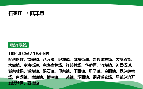 石家庄到陆丰市物流公司 ——2025全+境每天发车+「送货上门」
