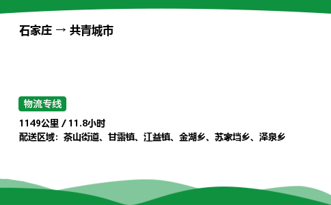 石家庄到共青城市物流公司 ——2025全+境每天发车+「送货上门」