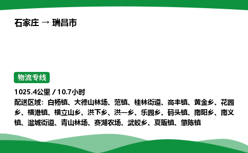 石家庄到瑞昌市物流公司 ——2025全+境每天发车+「送货上门」