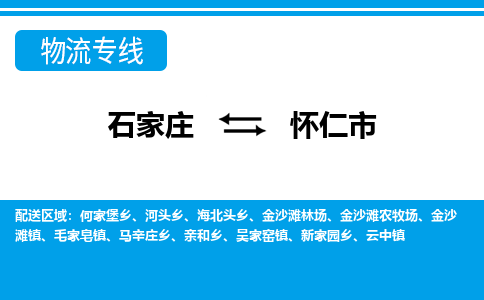 石家庄到怀仁市物货运公司-节假日无休发车,价格合理! 石家庄到怀仁市物货运公司-节假日无休发车,价格合理!