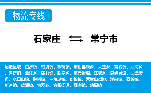 石家庄到常宁市物流专线/石家庄到常宁市物流公司/2025「天天发车」 石家庄到常宁市物流专线/石家庄到常宁市物流公司/2025「天天发车」