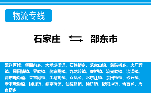 石家庄到邵东市物流专线/石家庄到邵东市物流公司/2025「天天发车」 石家庄到邵东市物流专线/石家庄到邵东市物流公司/2025「天天发车」