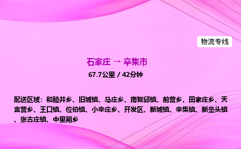 石家庄到辛集市物流公司-专线直达 石家庄到辛集市物流公司-专线直达