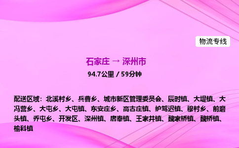 石家庄到深州市物流公司-专线直达 石家庄到深州市物流公司-专线直达