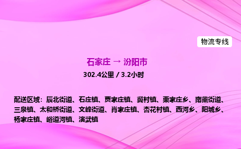 石家庄到汾阳市物流公司-专线直达 石家庄到汾阳市物流公司-专线直达